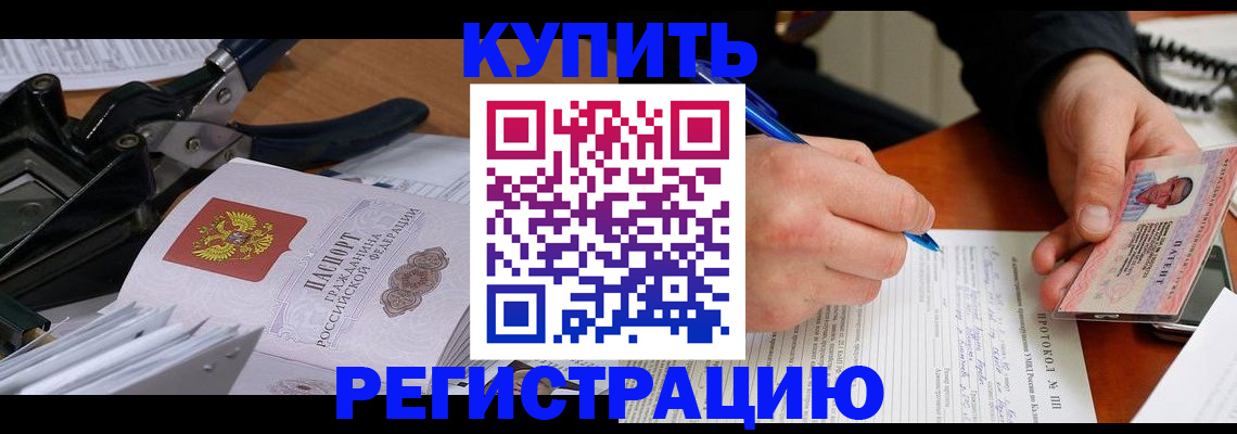 прописка 2025 в Смоленске