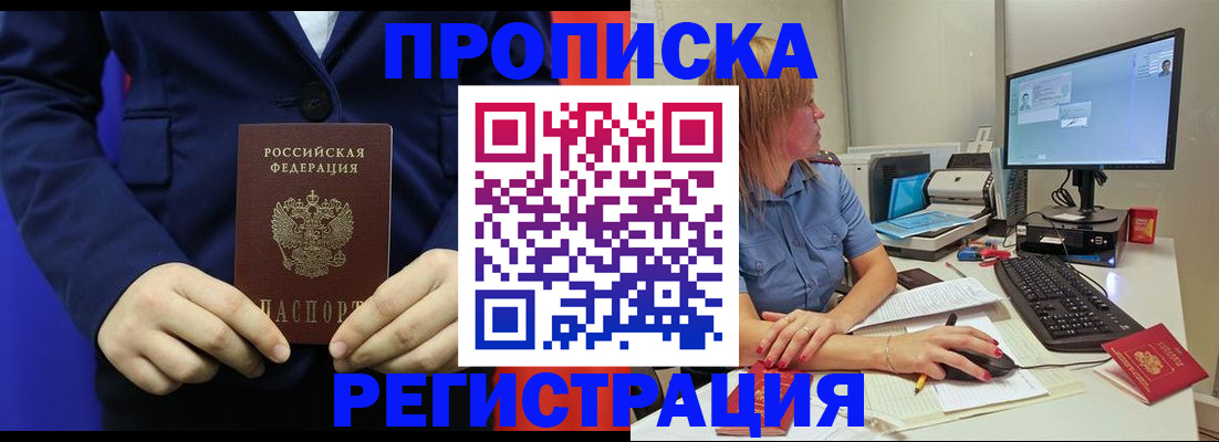 прописка регистрация в Смоленске